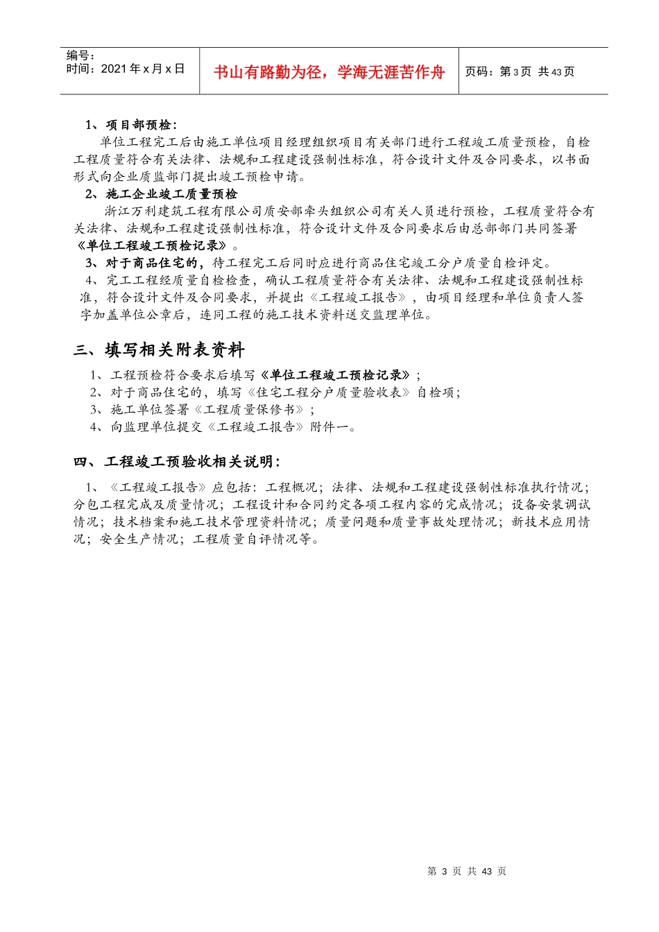 建筑工程竣工验收与备案程序_第3页