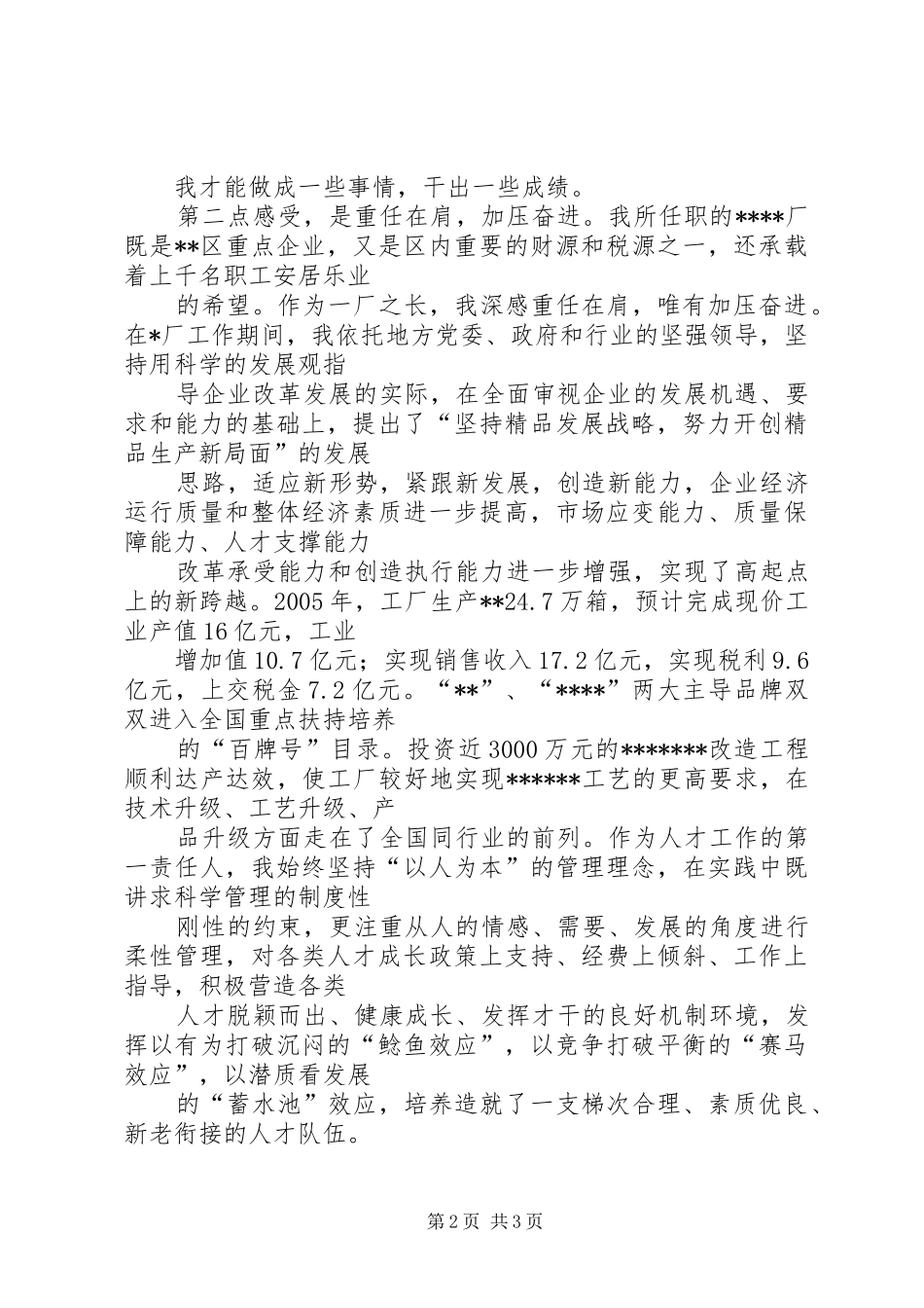 企业代表在科技拔尖人才命名表彰会上的发言稿_第2页