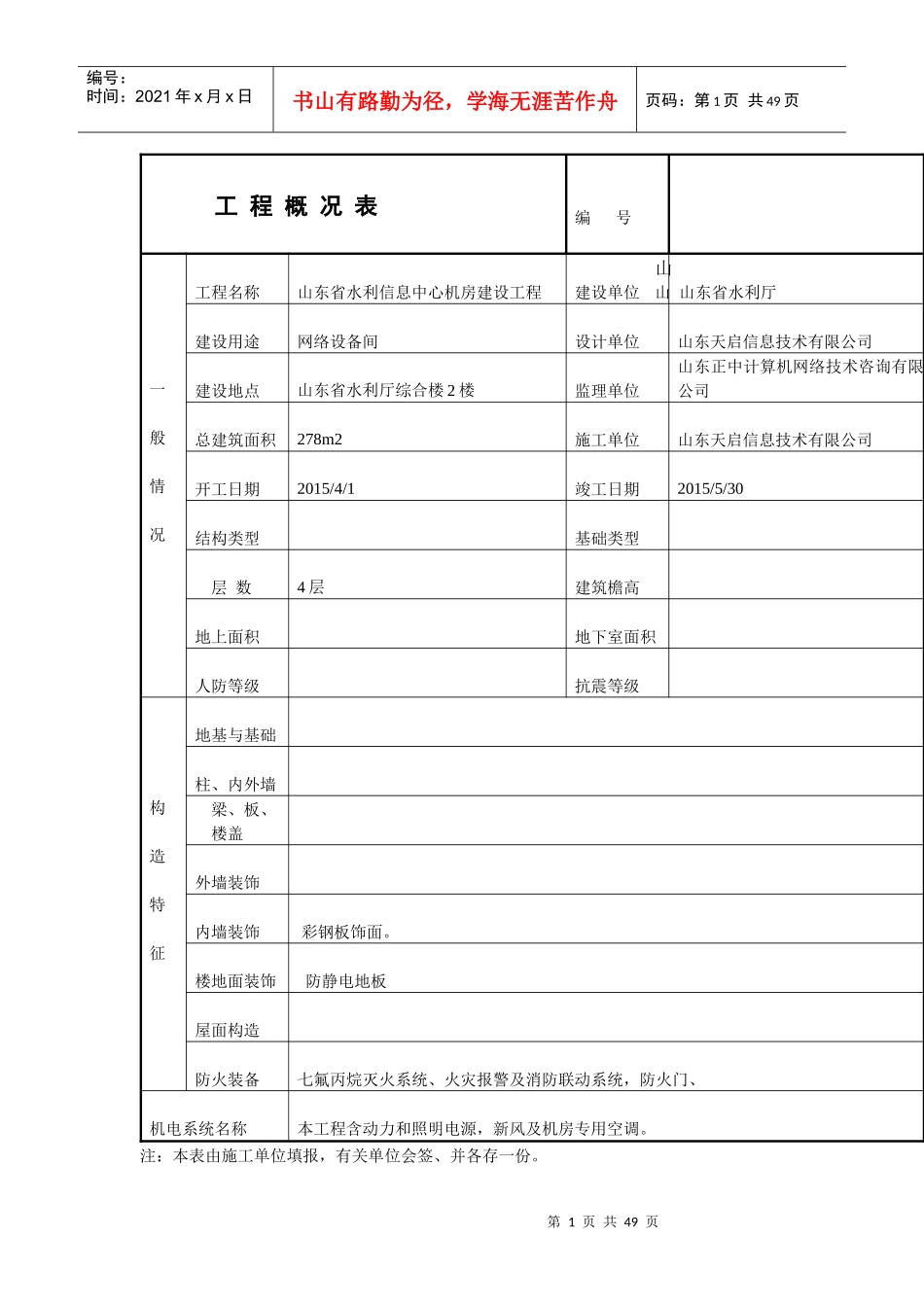 开工报告及施工方案_第1页