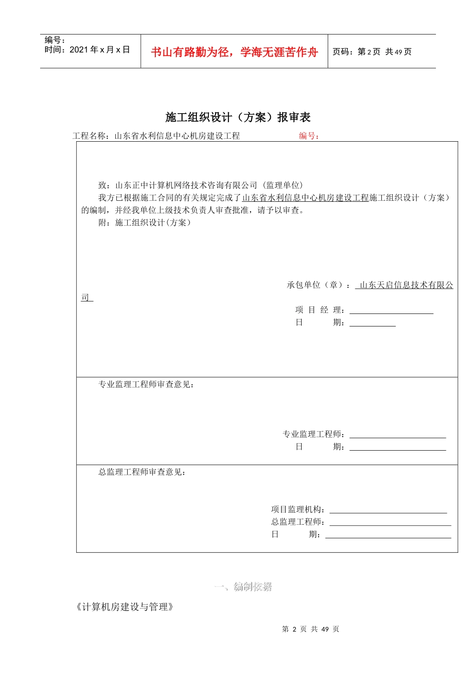 开工报告及施工方案_第2页