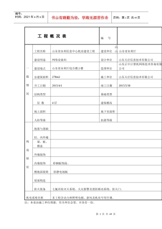 开工报告及施工方案