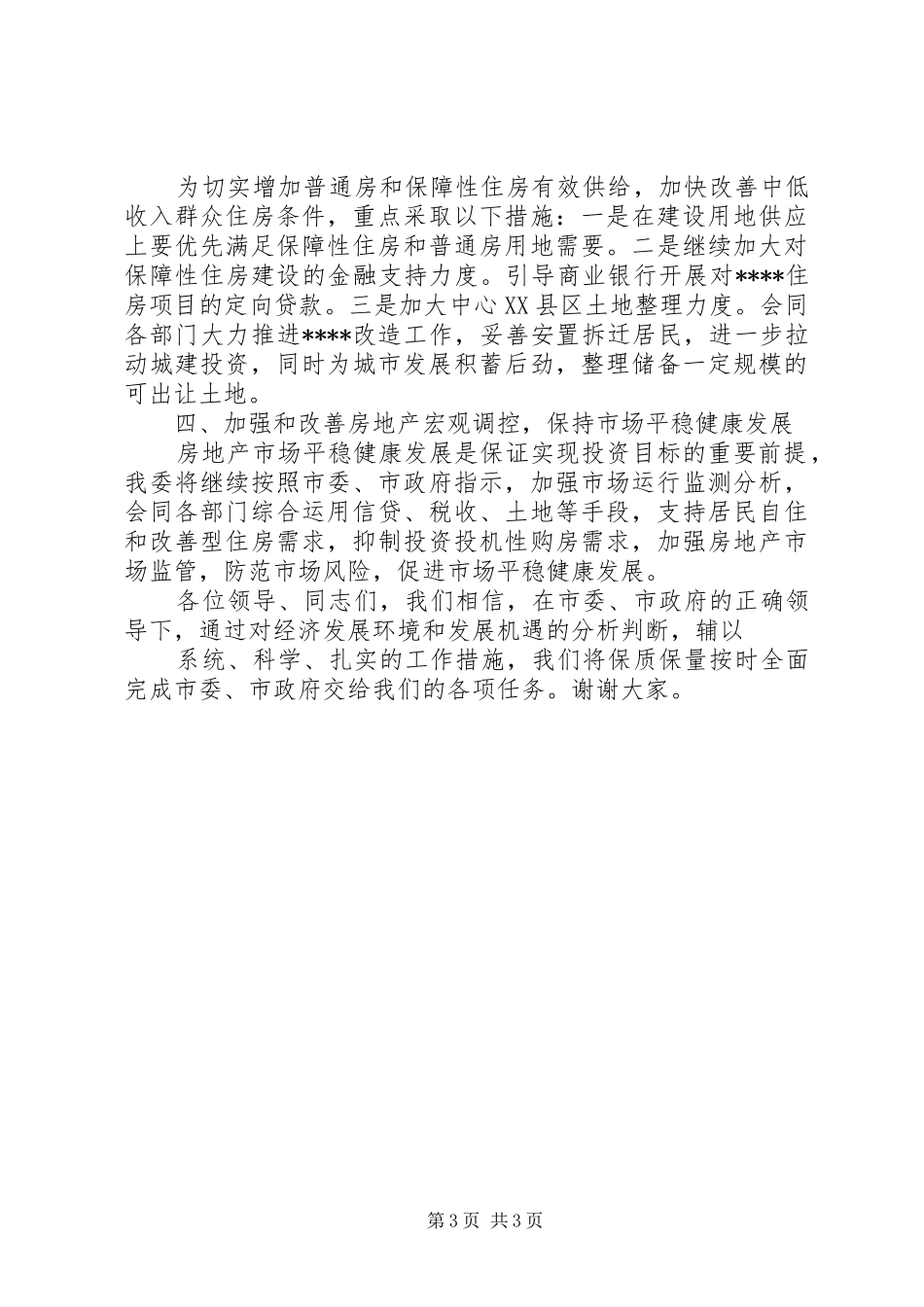 校建推动会发言稿范文_第3页