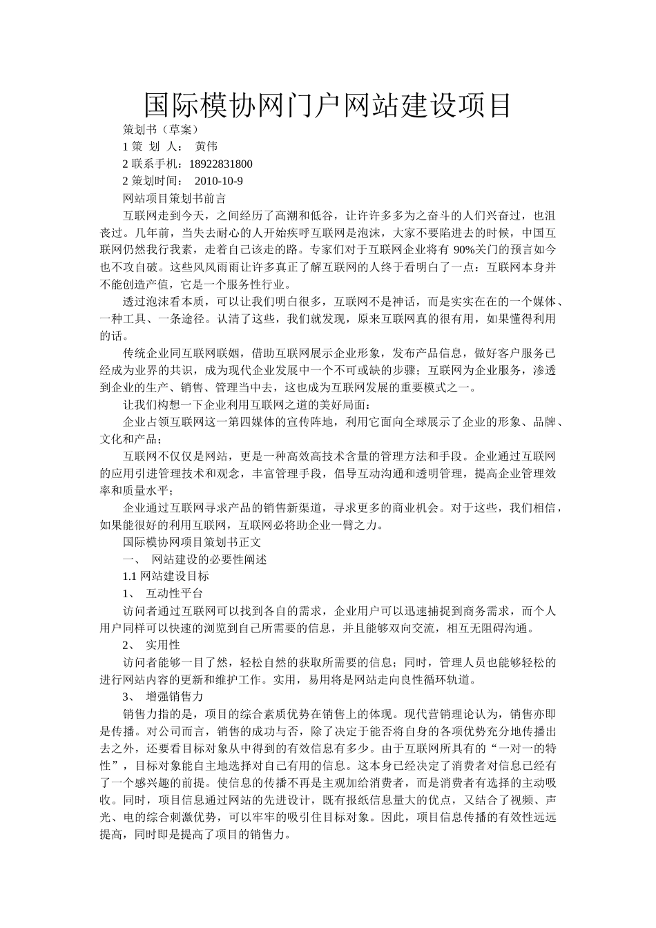 国际模协网门户网站策划书_第1页