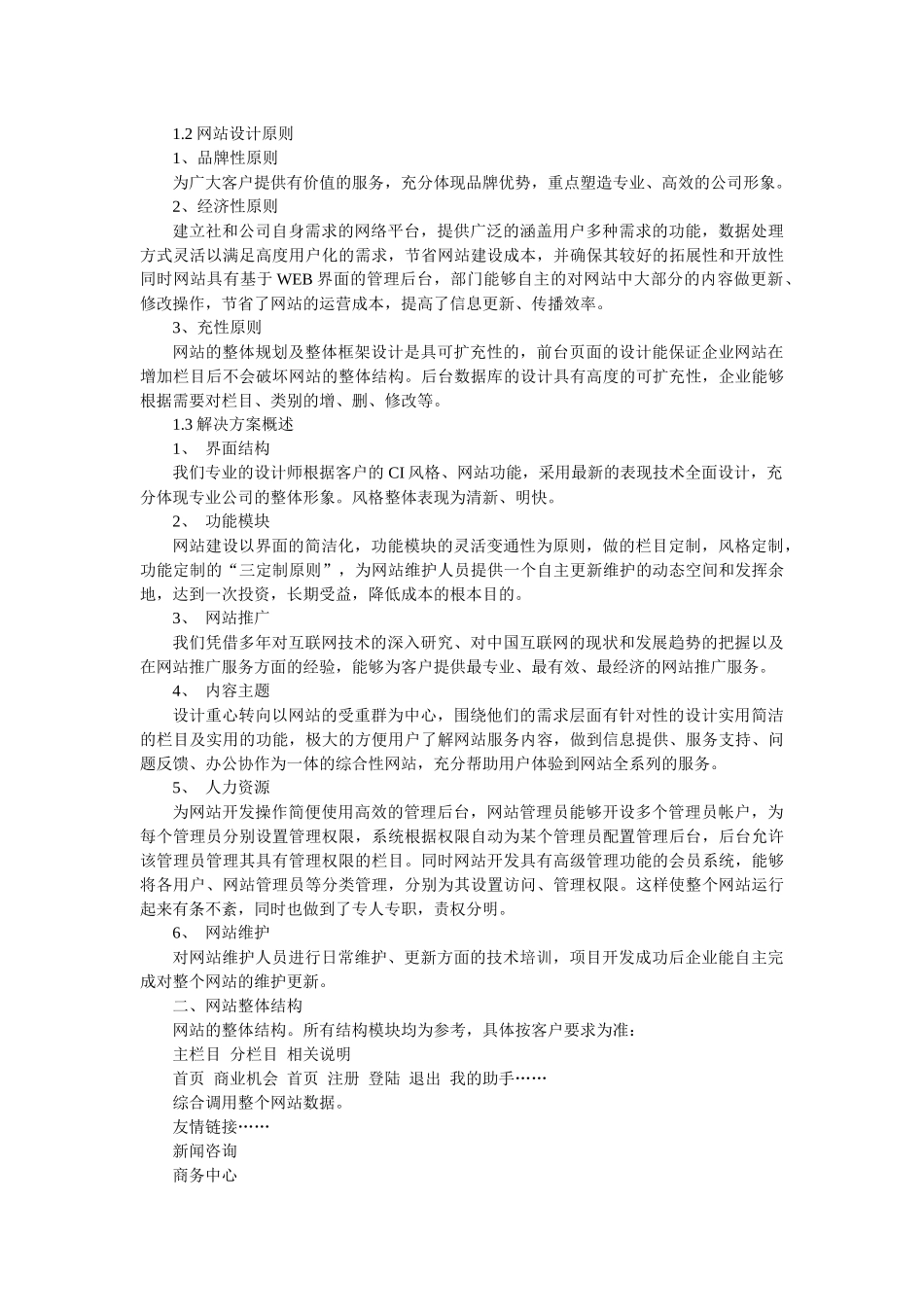 国际模协网门户网站策划书_第2页