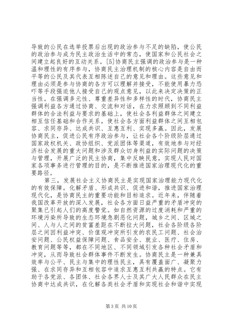 干部学习演讲稿：中华文化与国家治理现代化_第3页