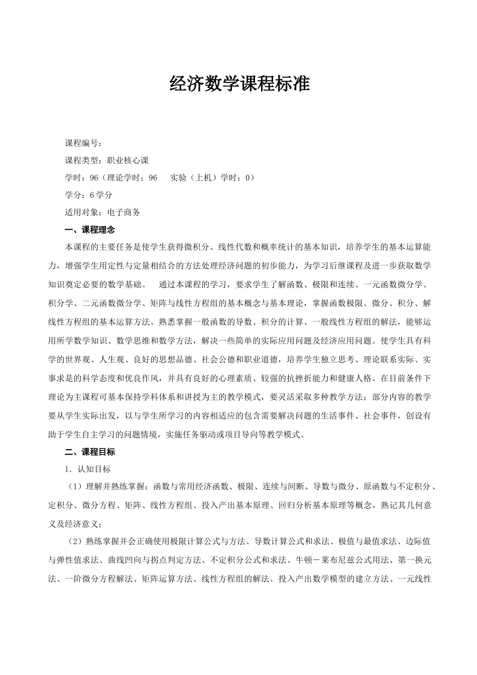 电子商务专业课程标准_第2页