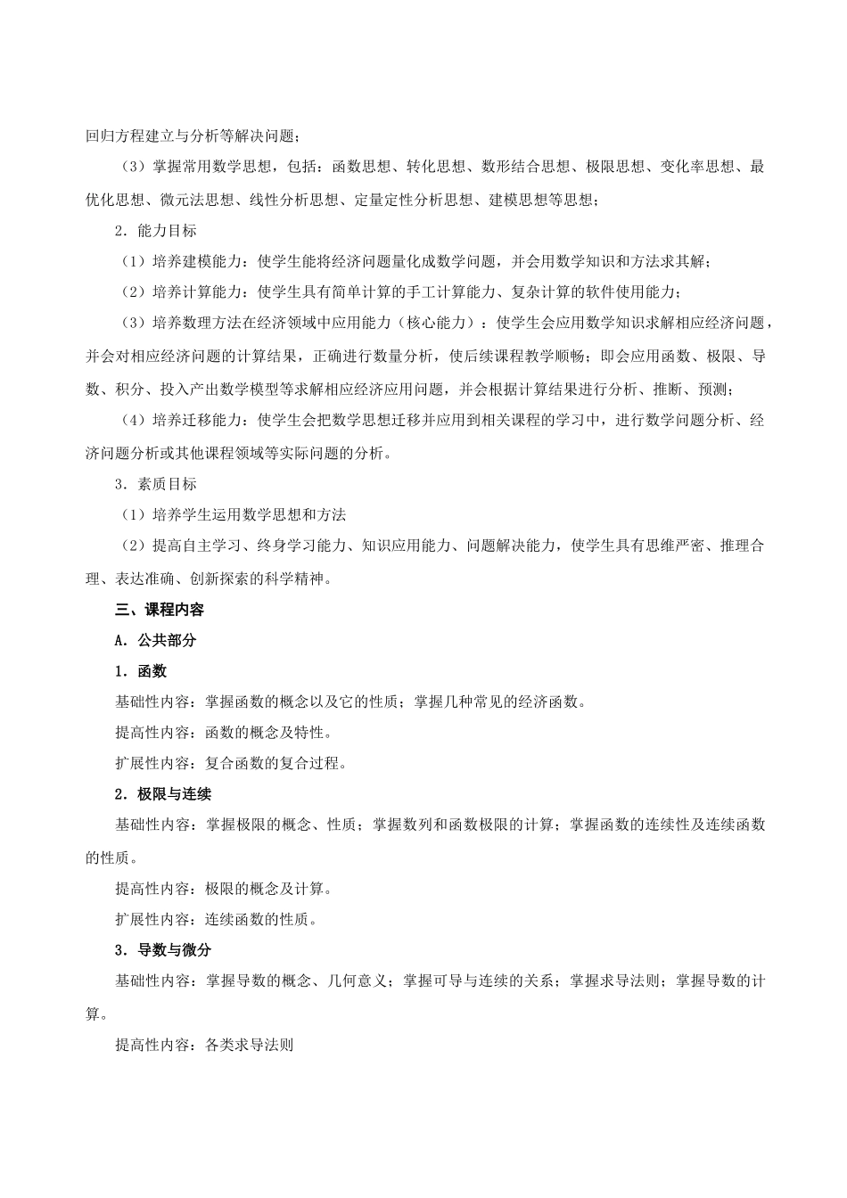 电子商务专业课程标准_第3页