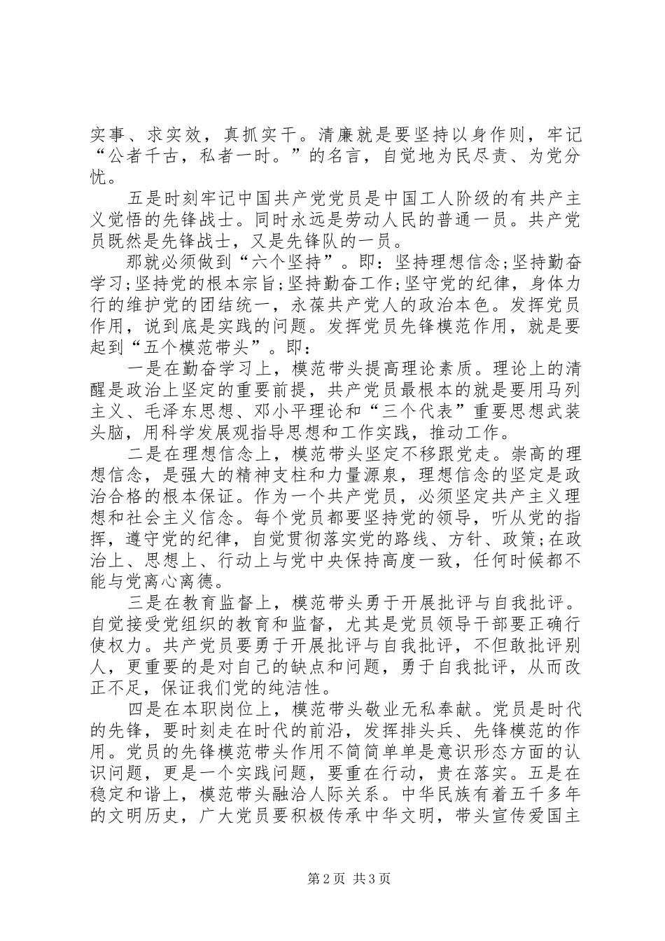 “坚持根本宗旨,勇于担当作为”发言：敢于担当善于担当_第2页