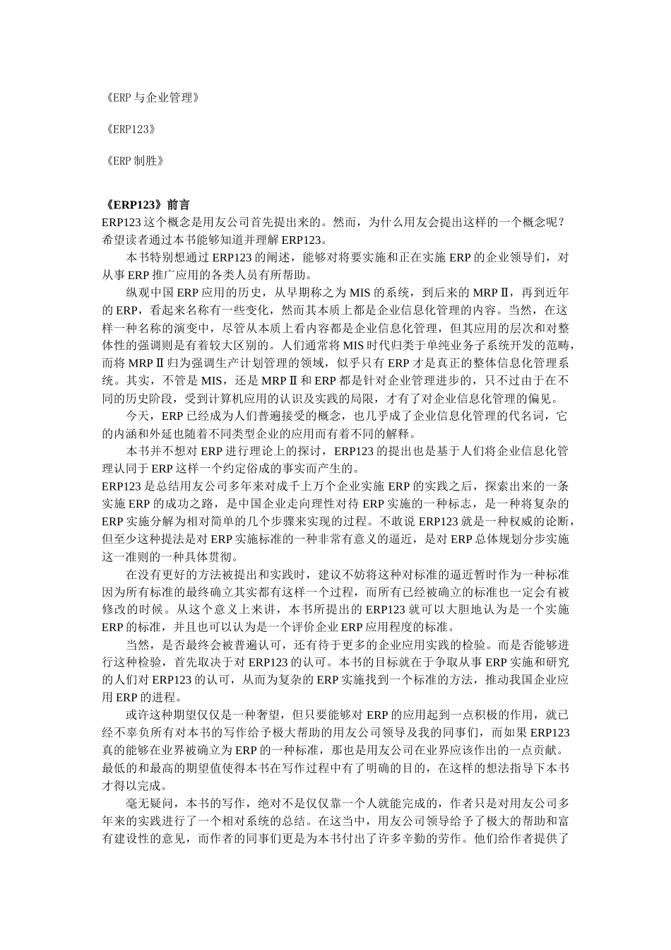 用ERP武装中国企业_第2页