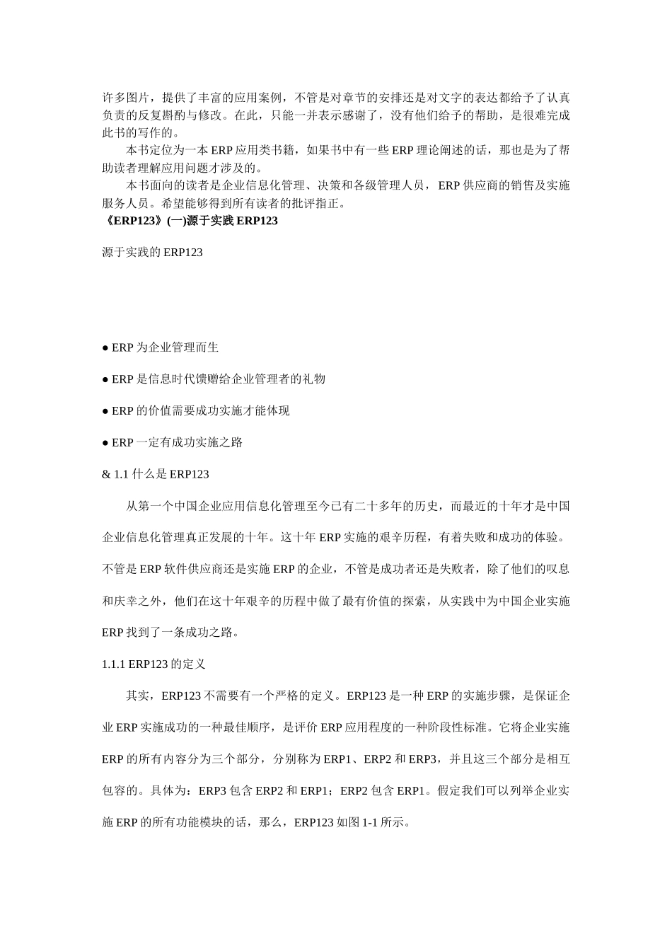 用ERP武装中国企业_第3页