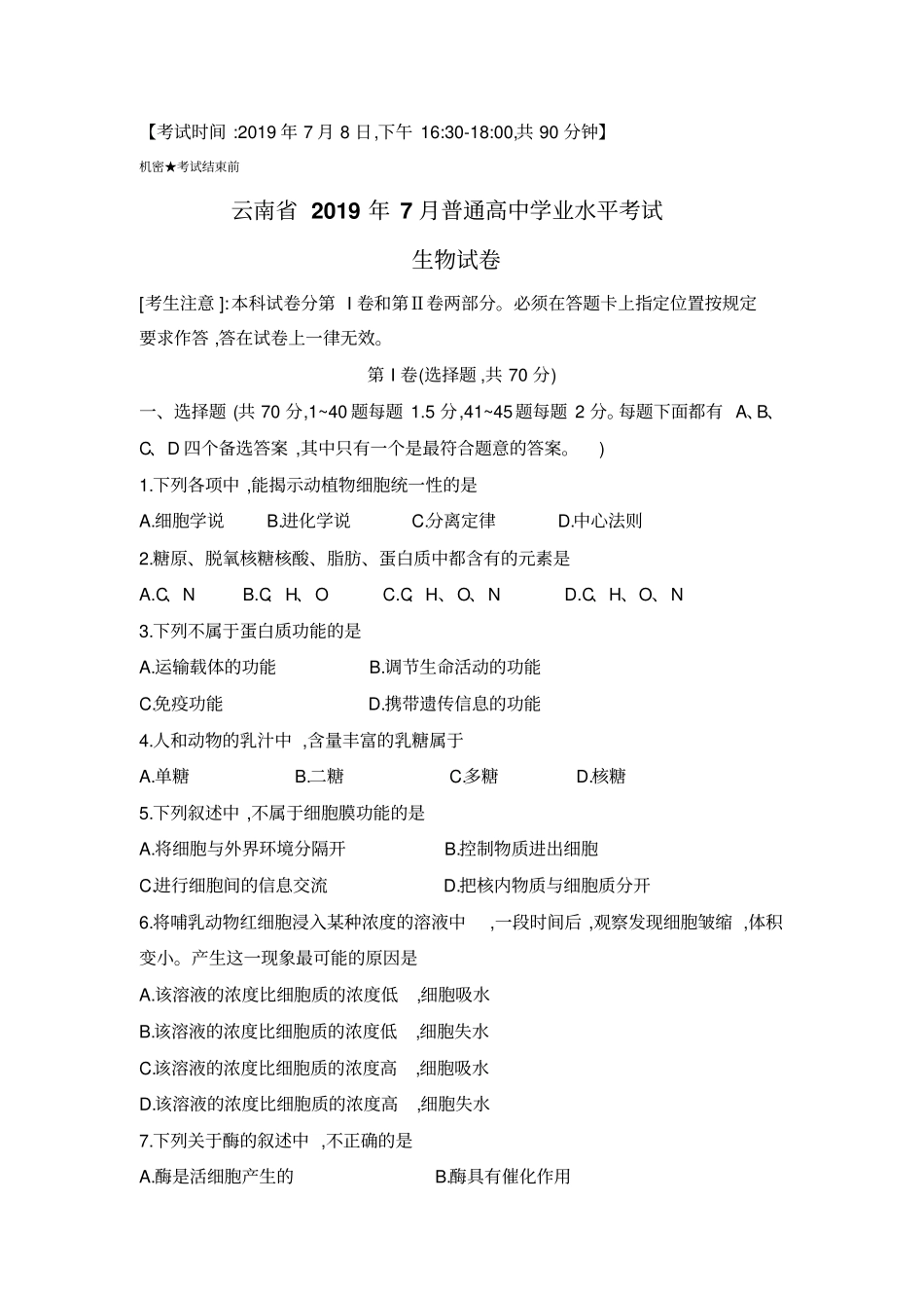 云南省2019年7普通高中学业水平考试生物试卷及参考答案(word版,可编辑)_第1页