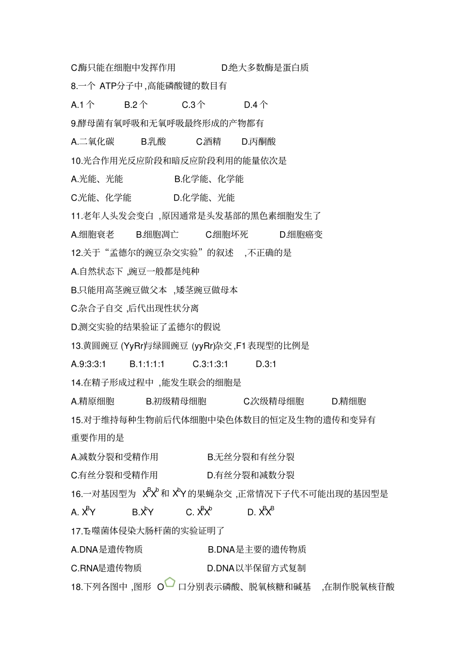 云南省2019年7普通高中学业水平考试生物试卷及参考答案(word版,可编辑)_第2页