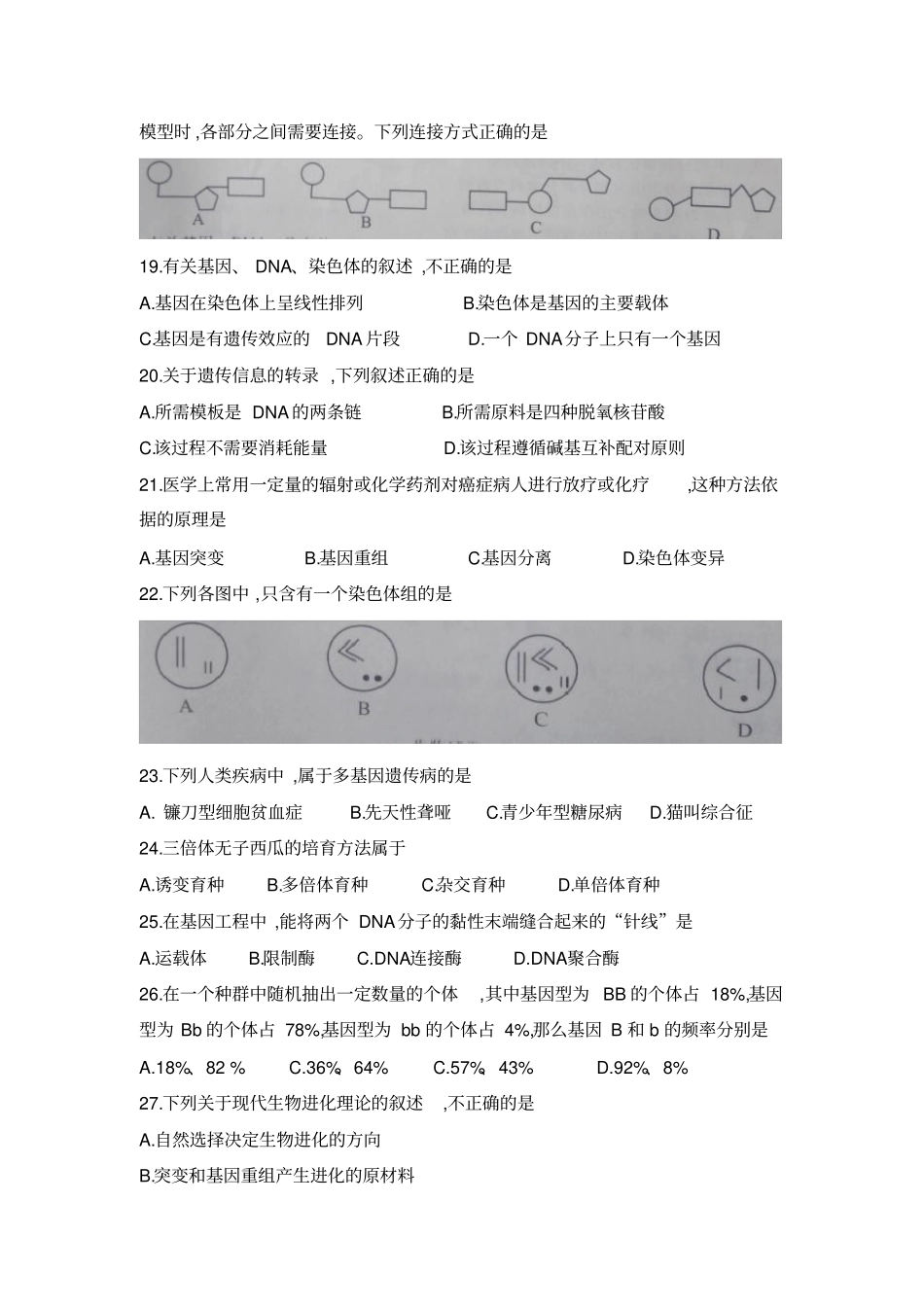 云南省2019年7普通高中学业水平考试生物试卷及参考答案(word版,可编辑)_第3页
