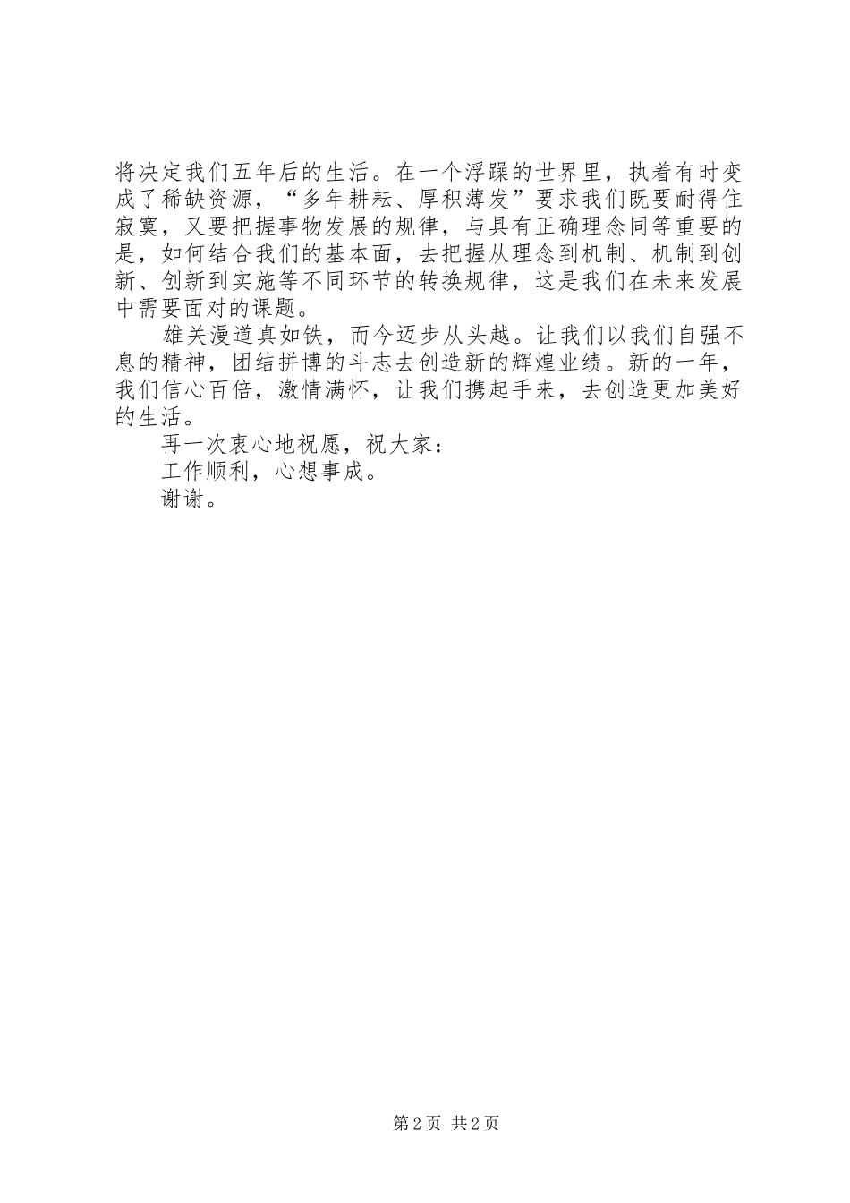 新年尾牙宴演讲致辞_第2页