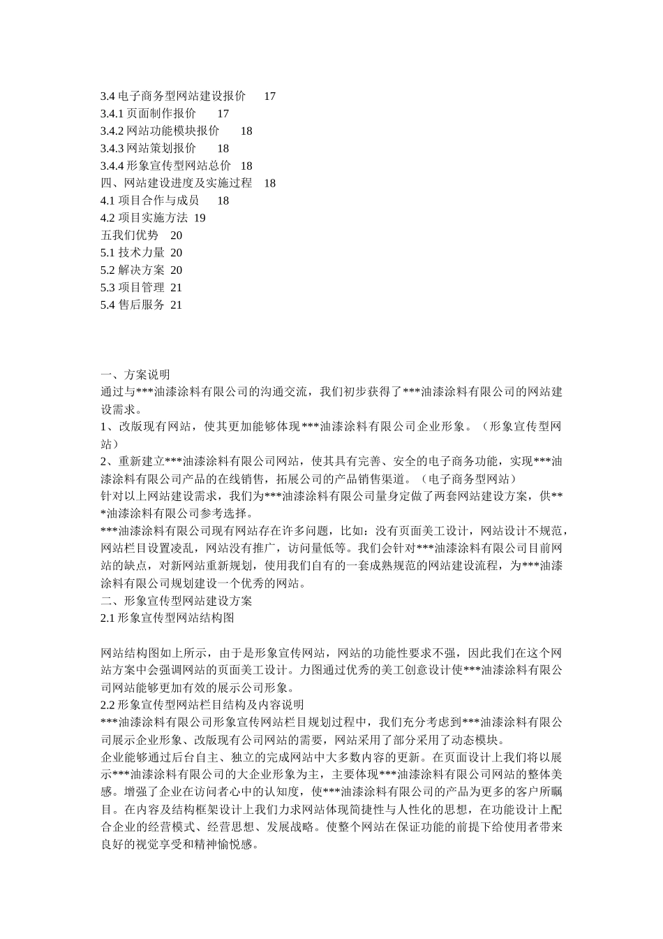 油漆涂料公司网站建设方案_第2页