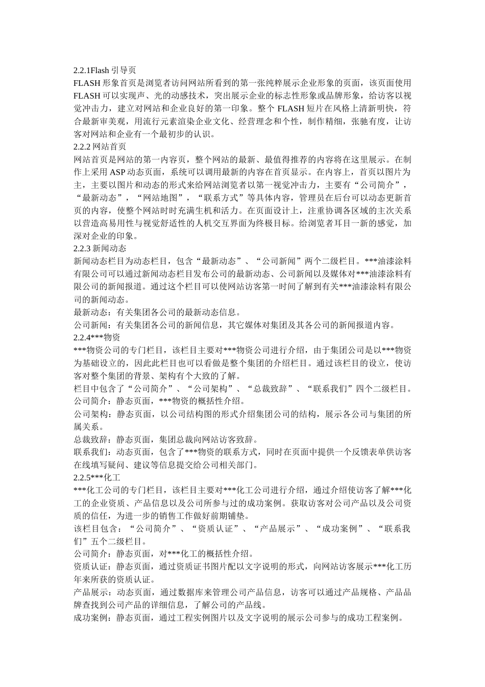 油漆涂料公司网站建设方案_第3页