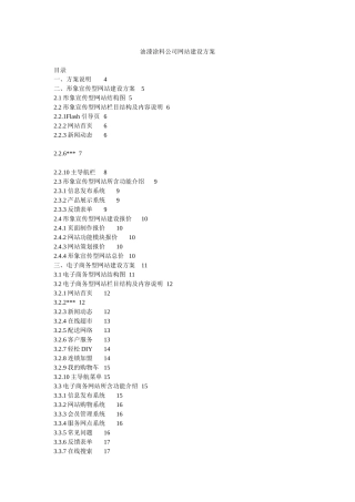油漆涂料公司网站建设方案