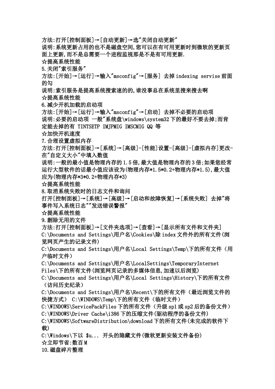 教你如何保护笔记本_第2页