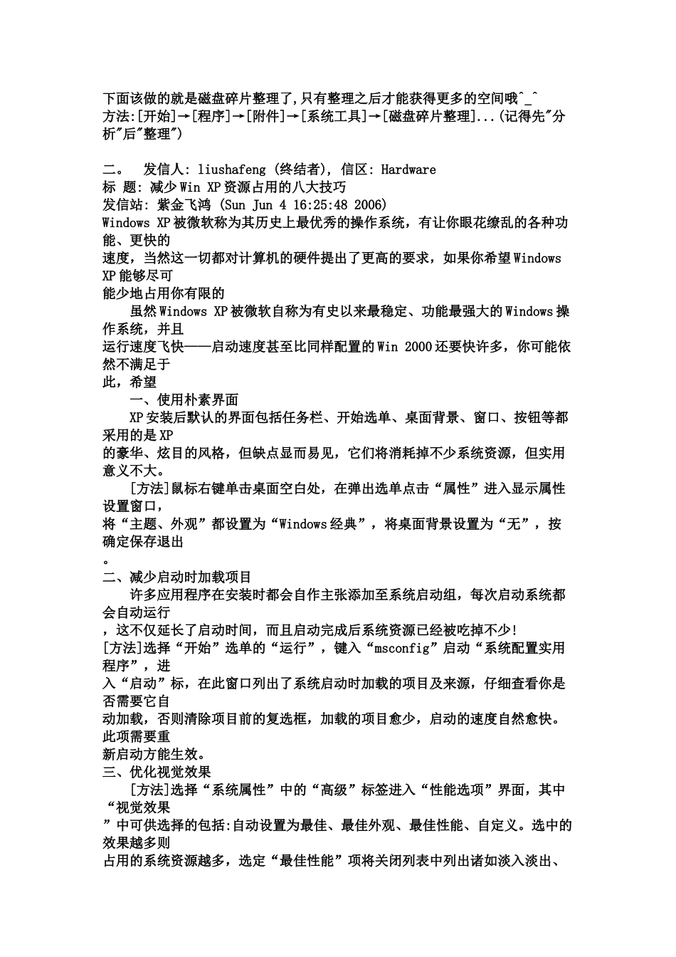 教你如何保护笔记本_第3页