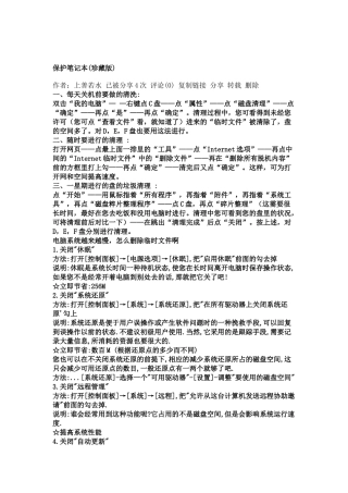 教你如何保护笔记本