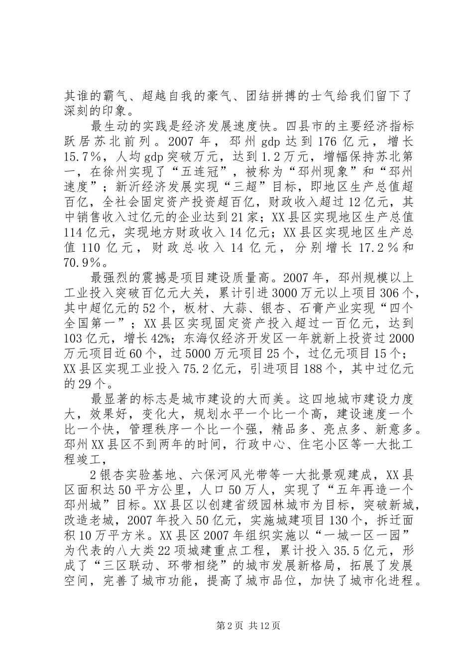 考察座谈会发言提纲(向上汇报稿)_第2页