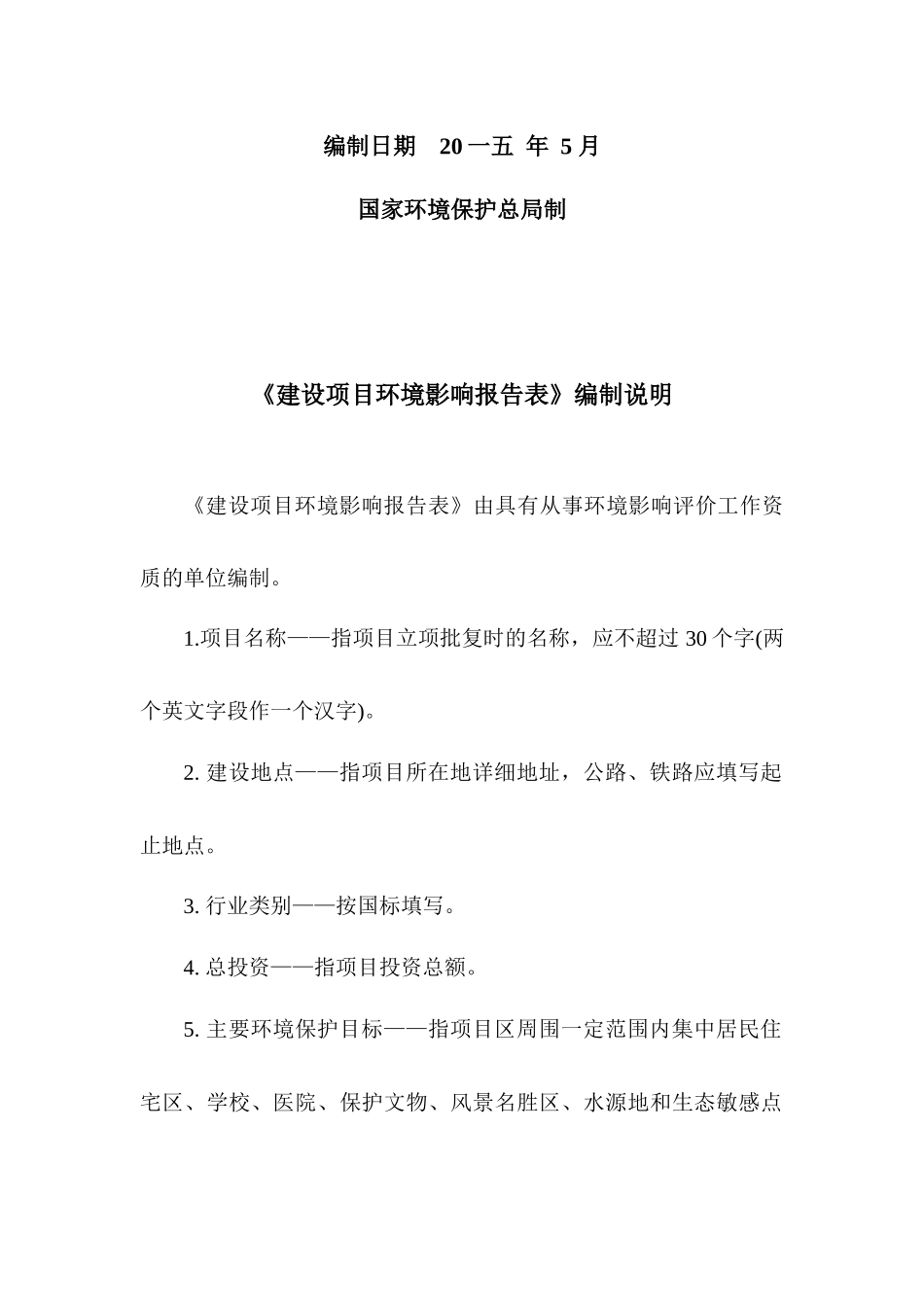 建设项目环境影响报告表_第2页