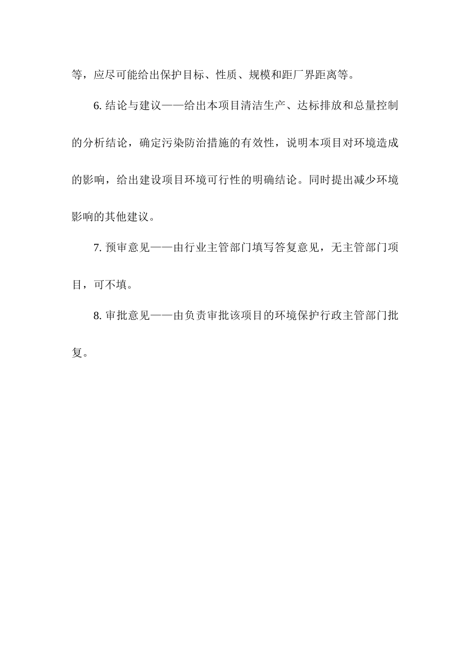 建设项目环境影响报告表_第3页