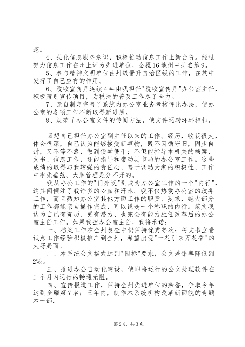 办公室主任职位的竞争演讲稿（地税）_第2页
