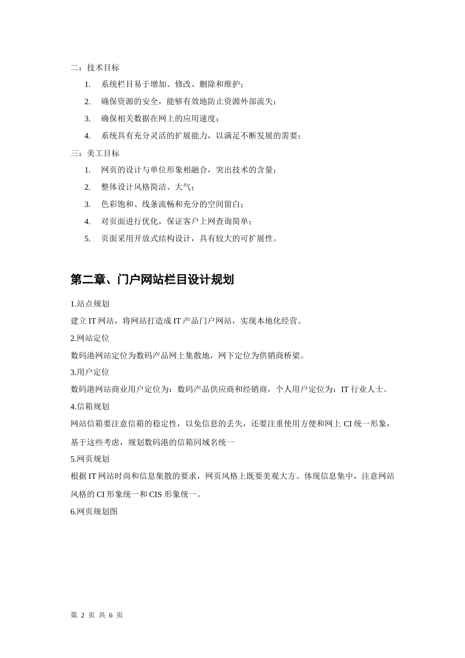 网站建设解决方案_第2页