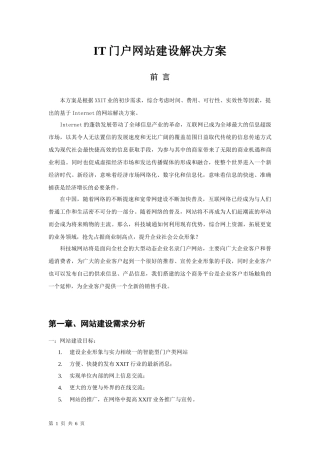 网站建设解决方案