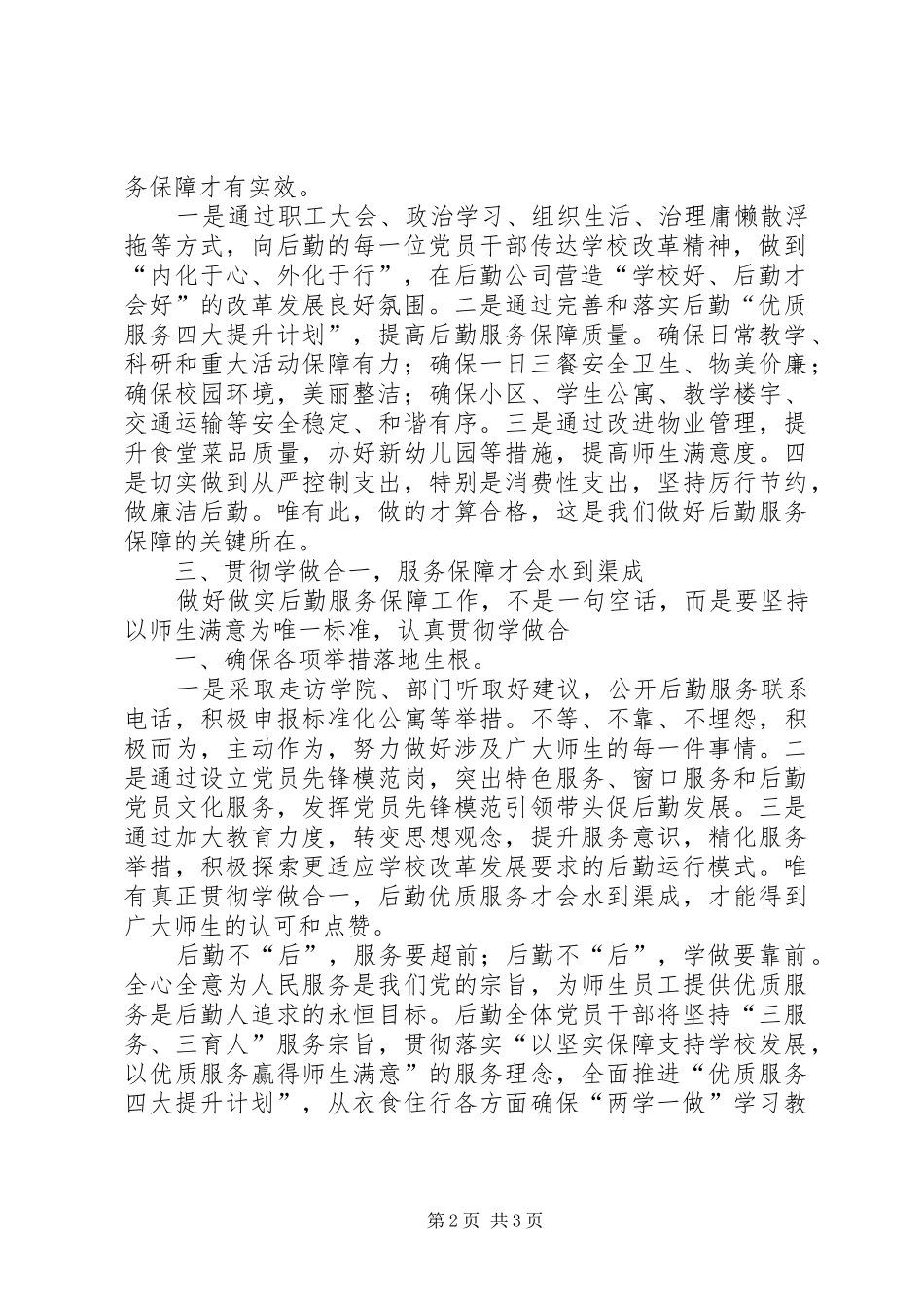 “两学一做”学习教育专题调研工作座谈会发言_第2页