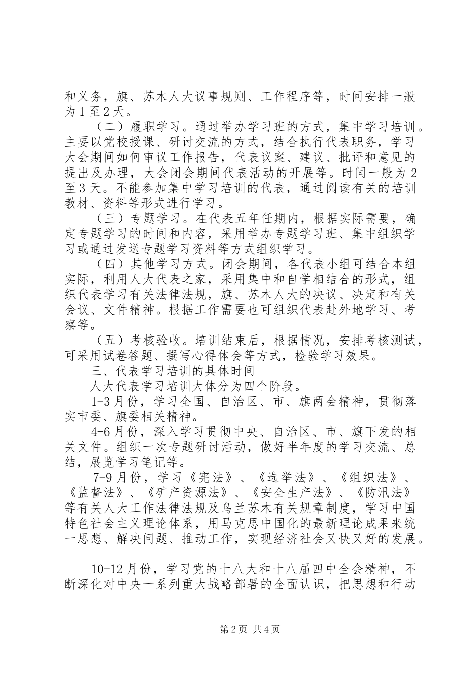 县乡人大代表培训演讲稿_第2页