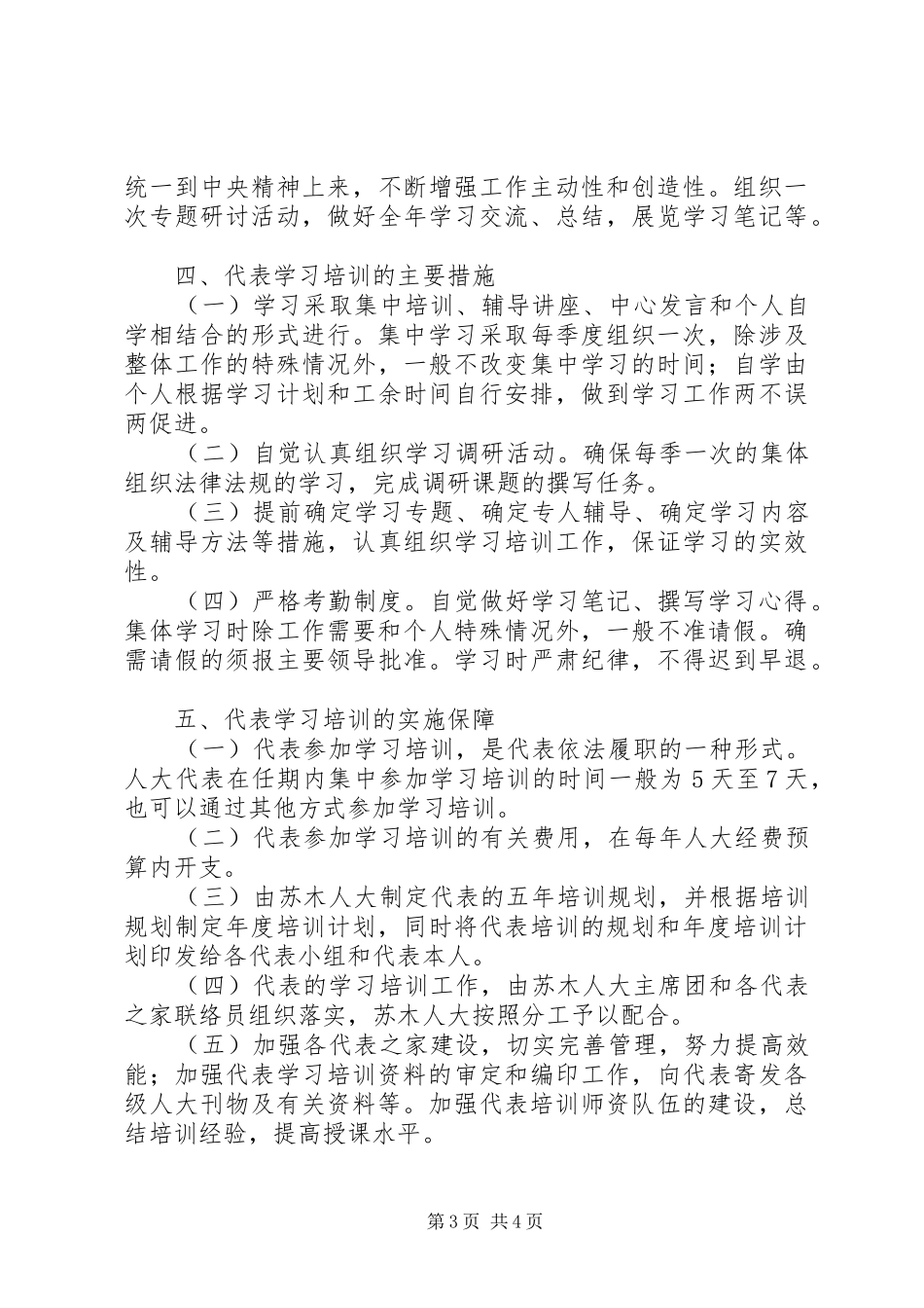 县乡人大代表培训演讲稿_第3页