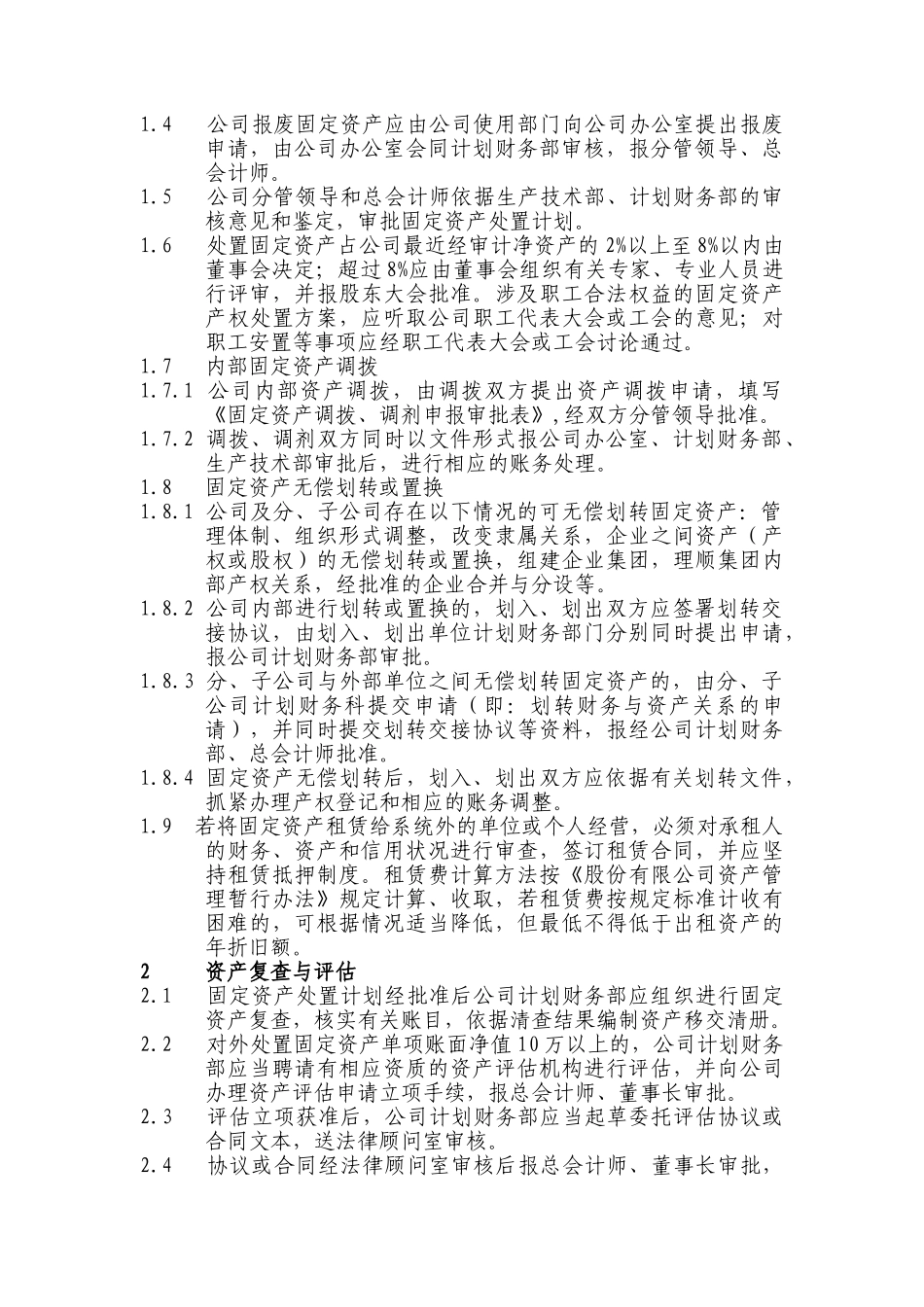 集团固定资产处置业务流程(DOC29页)_第3页