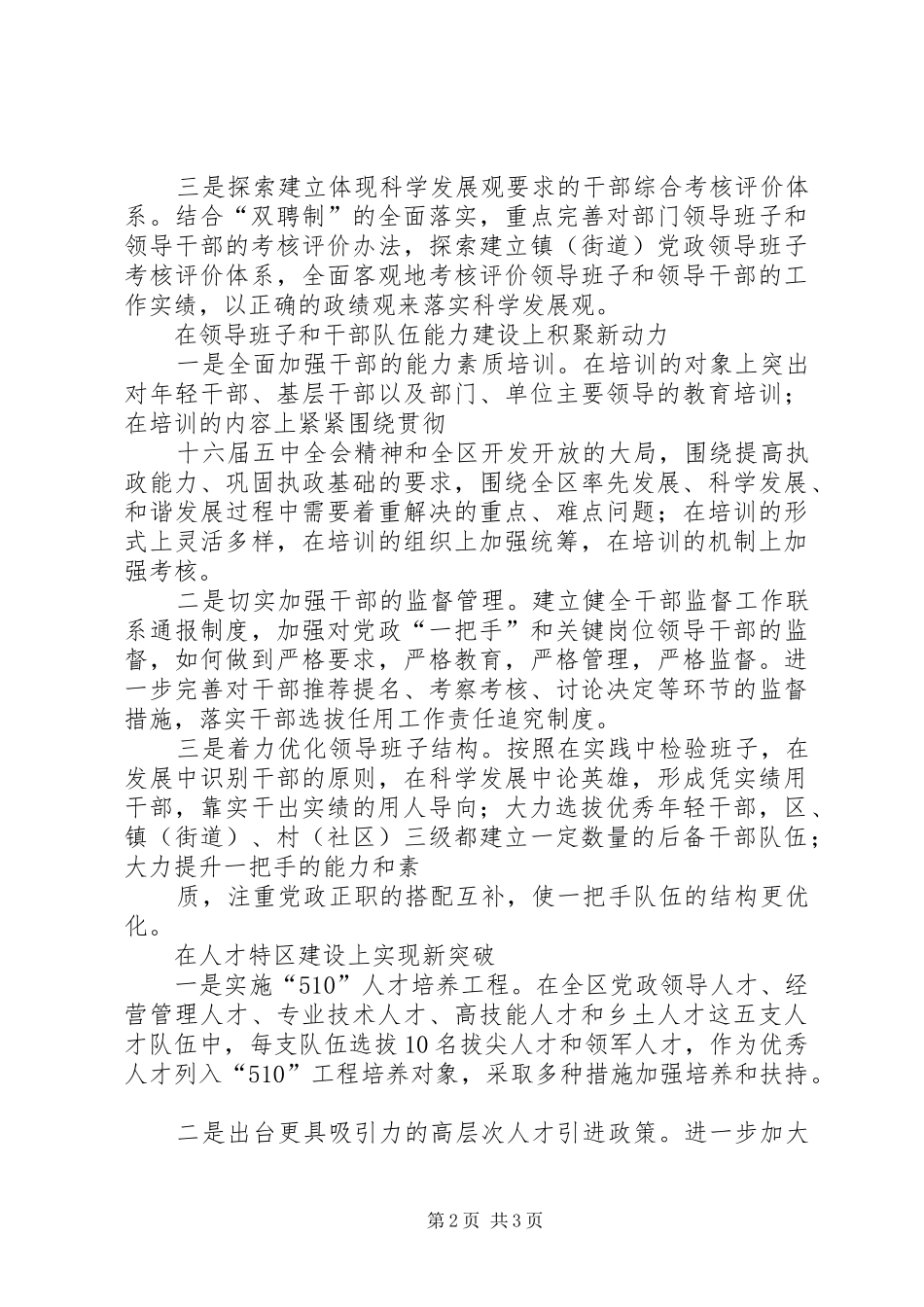 中心组学习会议上的发言稿 (2)_第2页