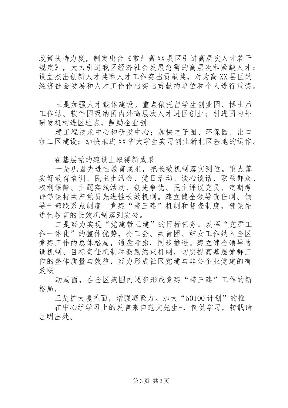 中心组学习会议上的发言稿 (2)_第3页