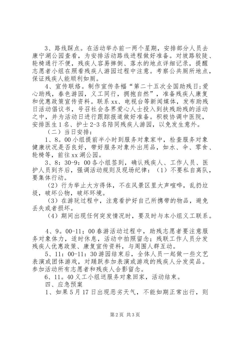 助残青年志愿者发言稿范文_第2页