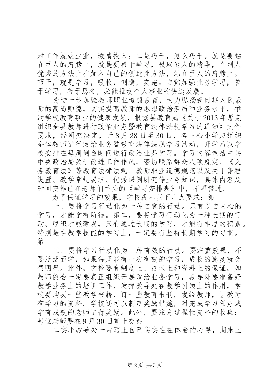 校长业务例会发言稿范文_第2页