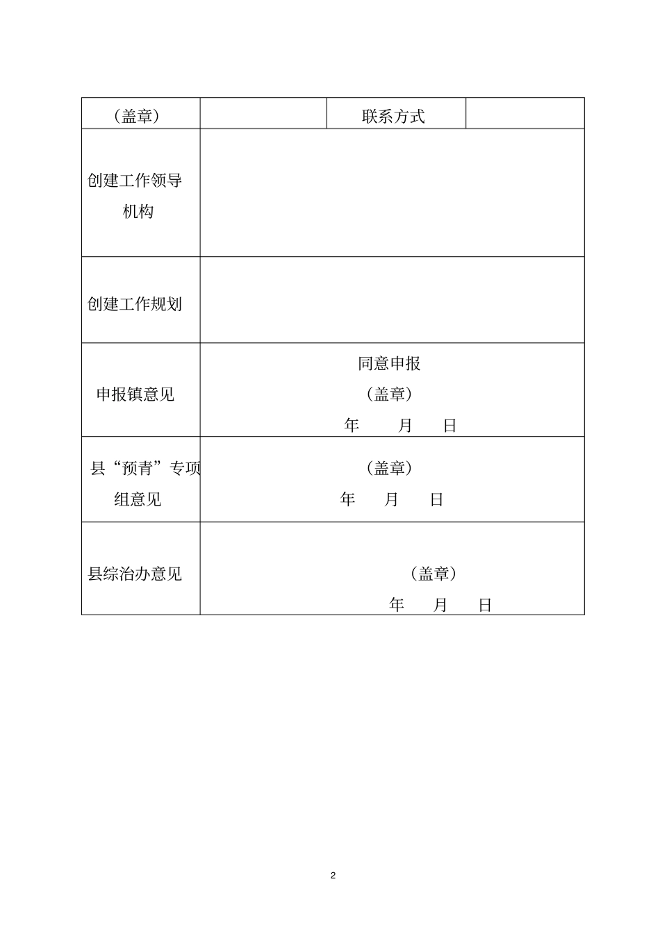 乡镇创建青少年零犯罪镇和青少年零犯罪村社区工作方案_第2页