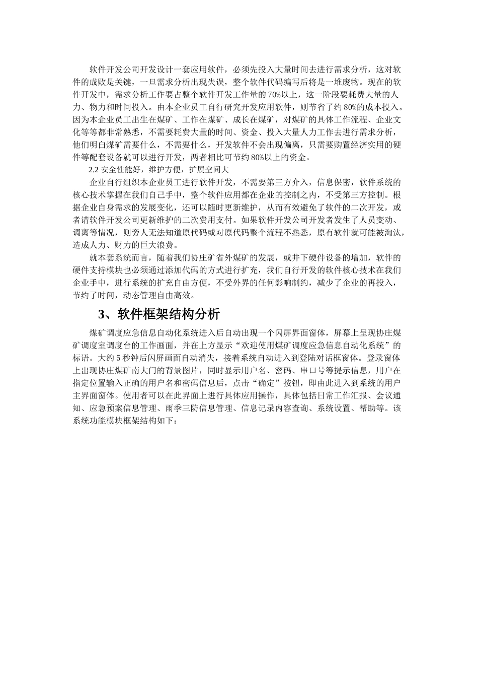 开发煤矿调度应急信息自动化系统_第2页