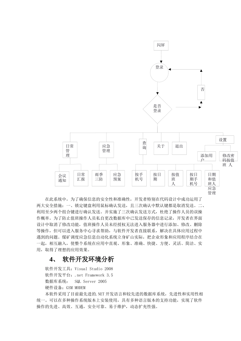 开发煤矿调度应急信息自动化系统_第3页