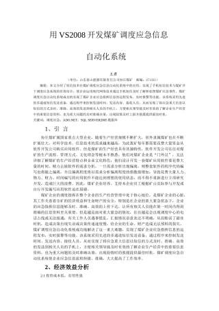 开发煤矿调度应急信息自动化系统
