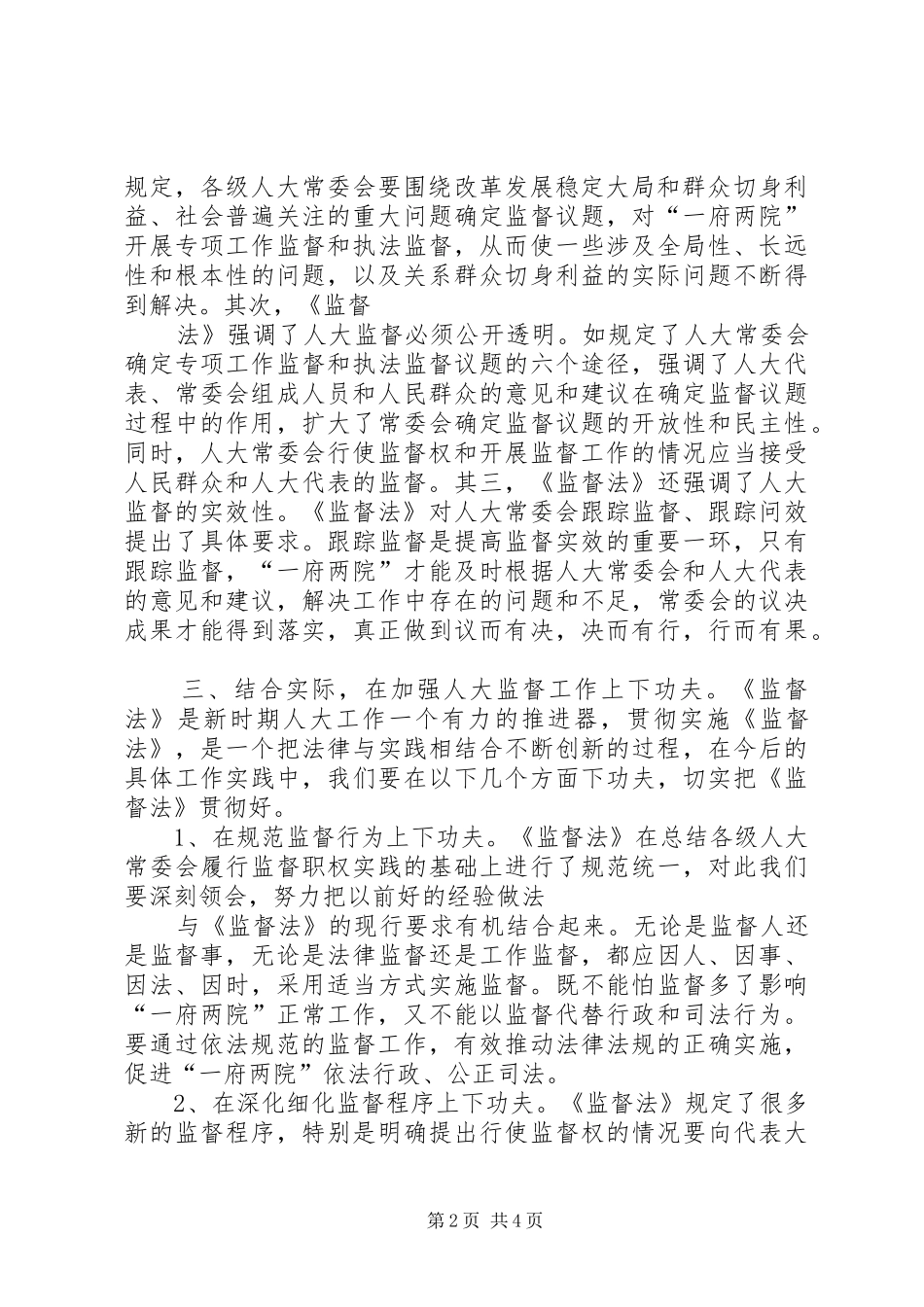 《人大监督法》演讲稿_第2页