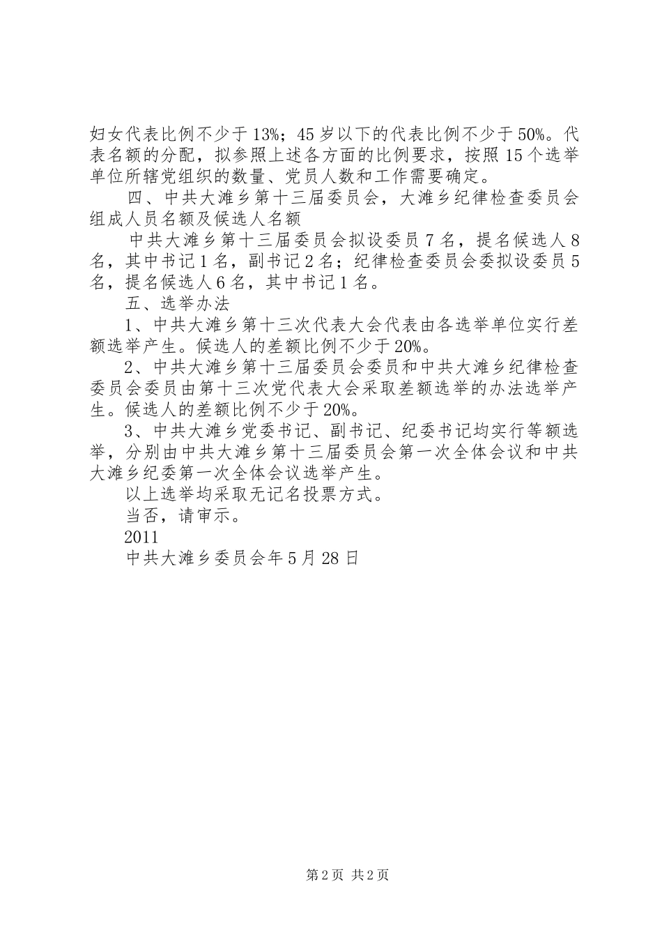 党员代表大会发言稿范文_第2页