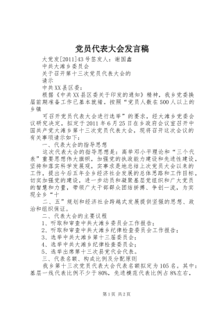 党员代表大会发言稿范文