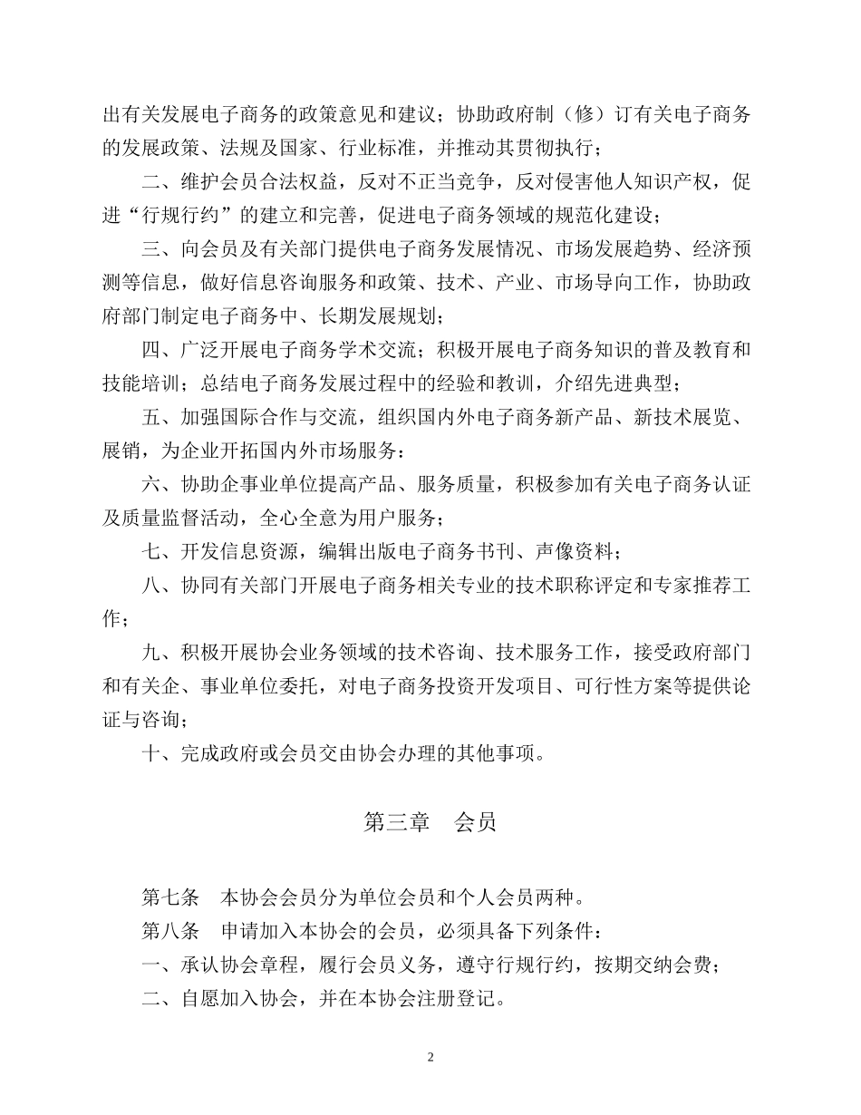重庆市电子商务协会章程_第2页