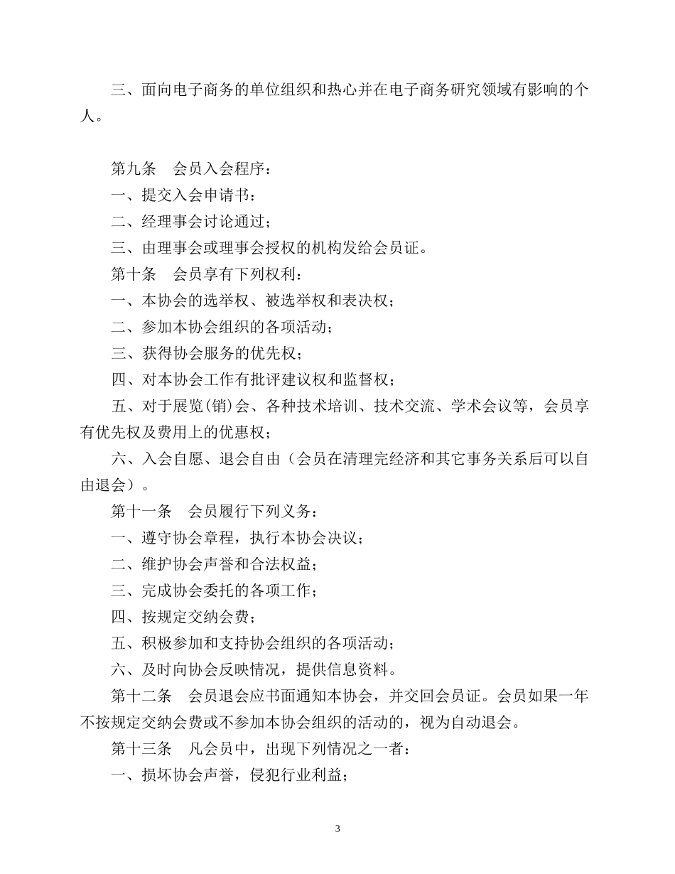 重庆市电子商务协会章程_第3页