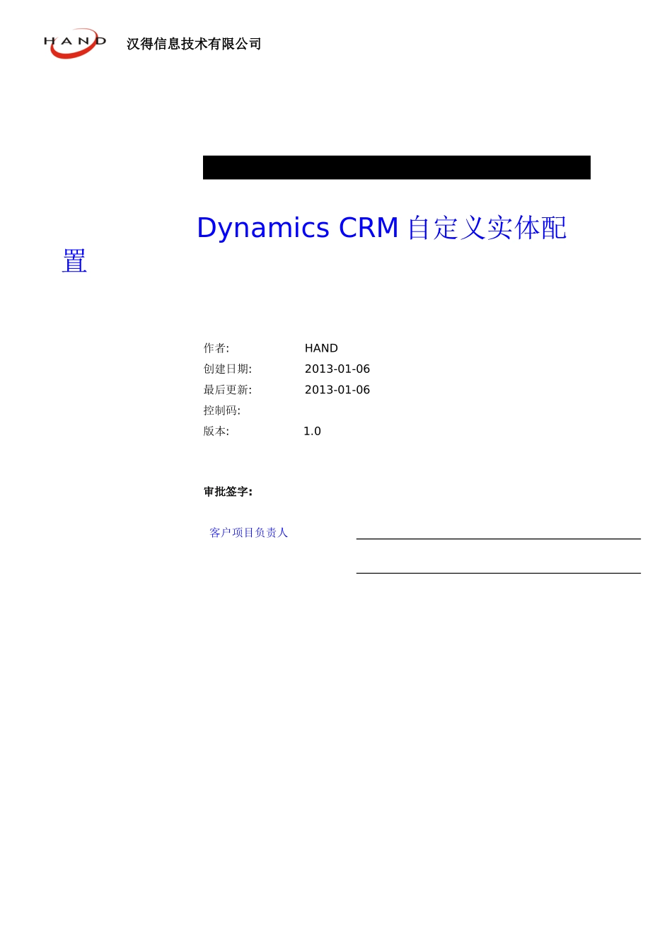 微软DynamicsCRM自定义实体配置_第1页