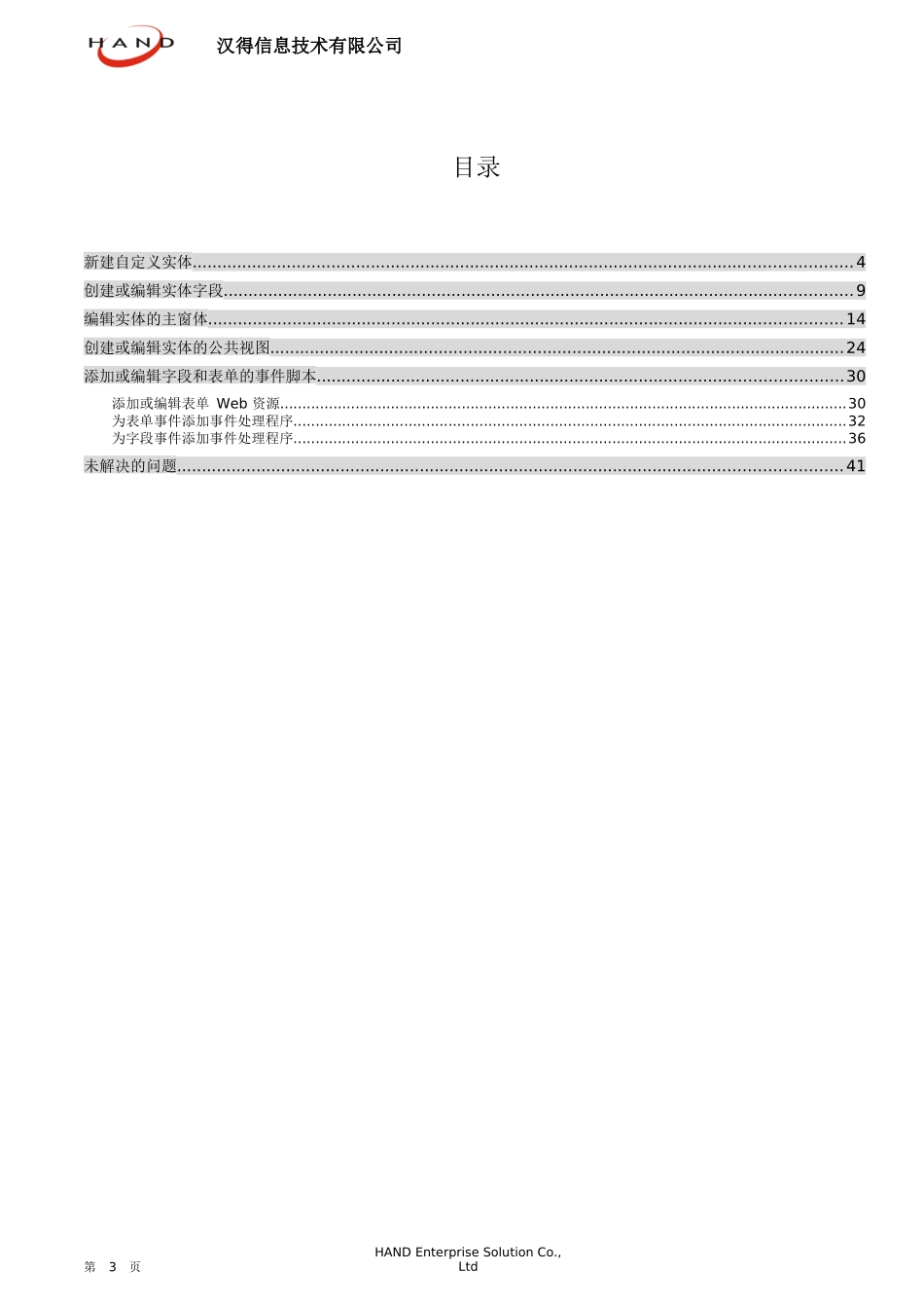 微软DynamicsCRM自定义实体配置_第3页