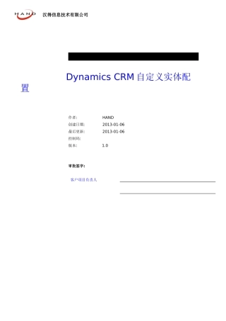 微软DynamicsCRM自定义实体配置